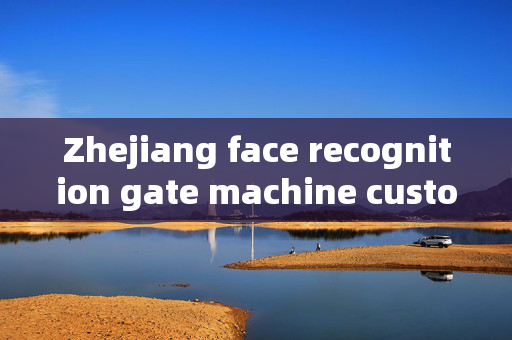 Zhejiang face recognition gate machine customized: Enhancing Security with Personalized Solutions