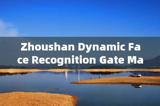 Zhoushan Dynamic Face Recognition Gate Machine: Enhancing Security with Advanced Technology