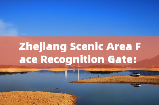 Zhejiang Scenic Area Face Recognition Gate: Enhancing Security and Efficiency