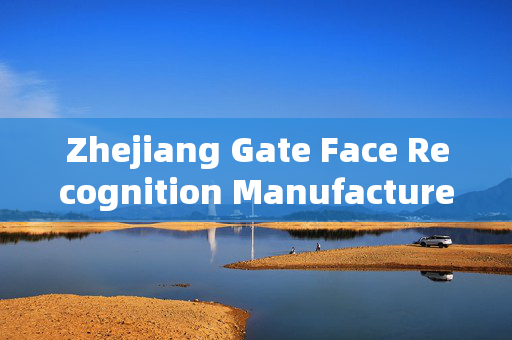 Zhejiang Gate Face Recognition Manufacturers: Enhancing Security with Advanced Technology