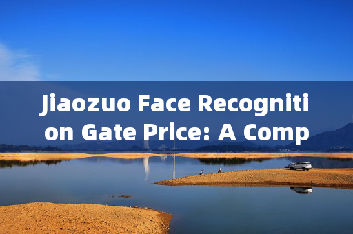 Jiaozuo Face Recognition Gate Price: A Comprehensive Guide to Cost Factors