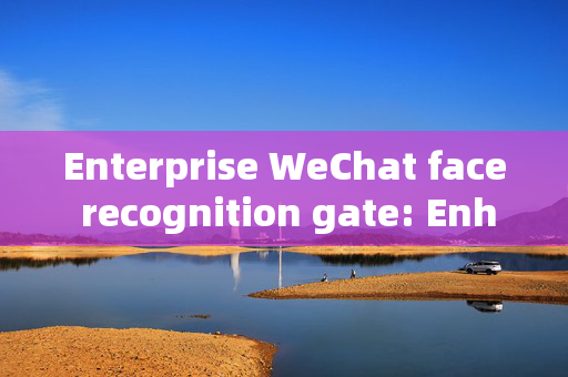 Enterprise WeChat face recognition gate: Enhancing Security and Convenience in Workplace Access