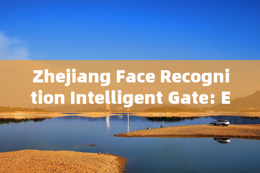 Zhejiang Face Recognition Intelligent Gate: Enhancing Security and Efficiency