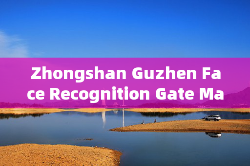 Zhongshan Guzhen Face Recognition Gate Machine: Enhancing Security and Convenience