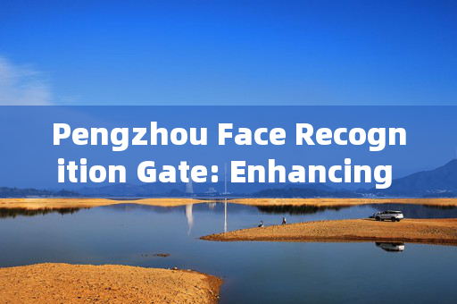 Pengzhou Face Recognition Gate: Enhancing Security and Convenience in Access Control