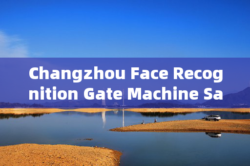 Changzhou Face Recognition Gate Machine Sales: Enhancing Security with Advanced Technology