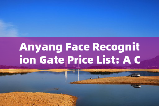 Anyang Face Recognition Gate Price List: A Comprehensive Guide