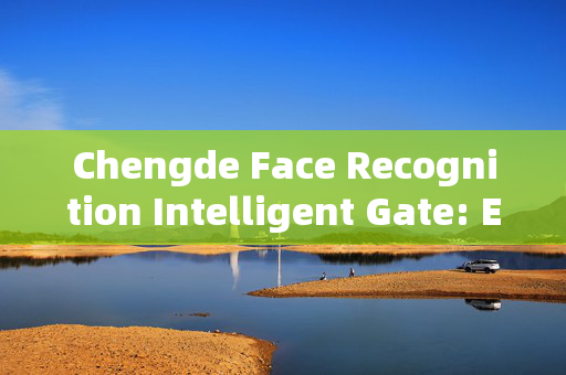 Chengde Face Recognition Intelligent Gate: Enhancing Security and Convenience