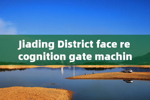 Jiading District face recognition gate machine unit price: A Comprehensive Guide to Cost and Features